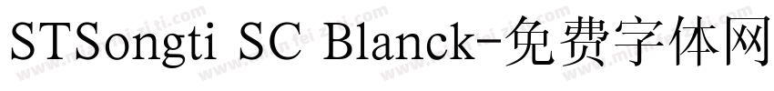 STSongti SC Blanck字体转换